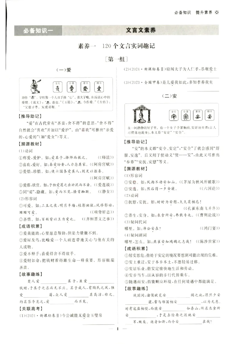 《优化方案-高考总复习-语文(新高考)-必备知识提升素养_小初高学习资料合集（每天更新）_2027版《优化方案》高考总复习》第2页预览