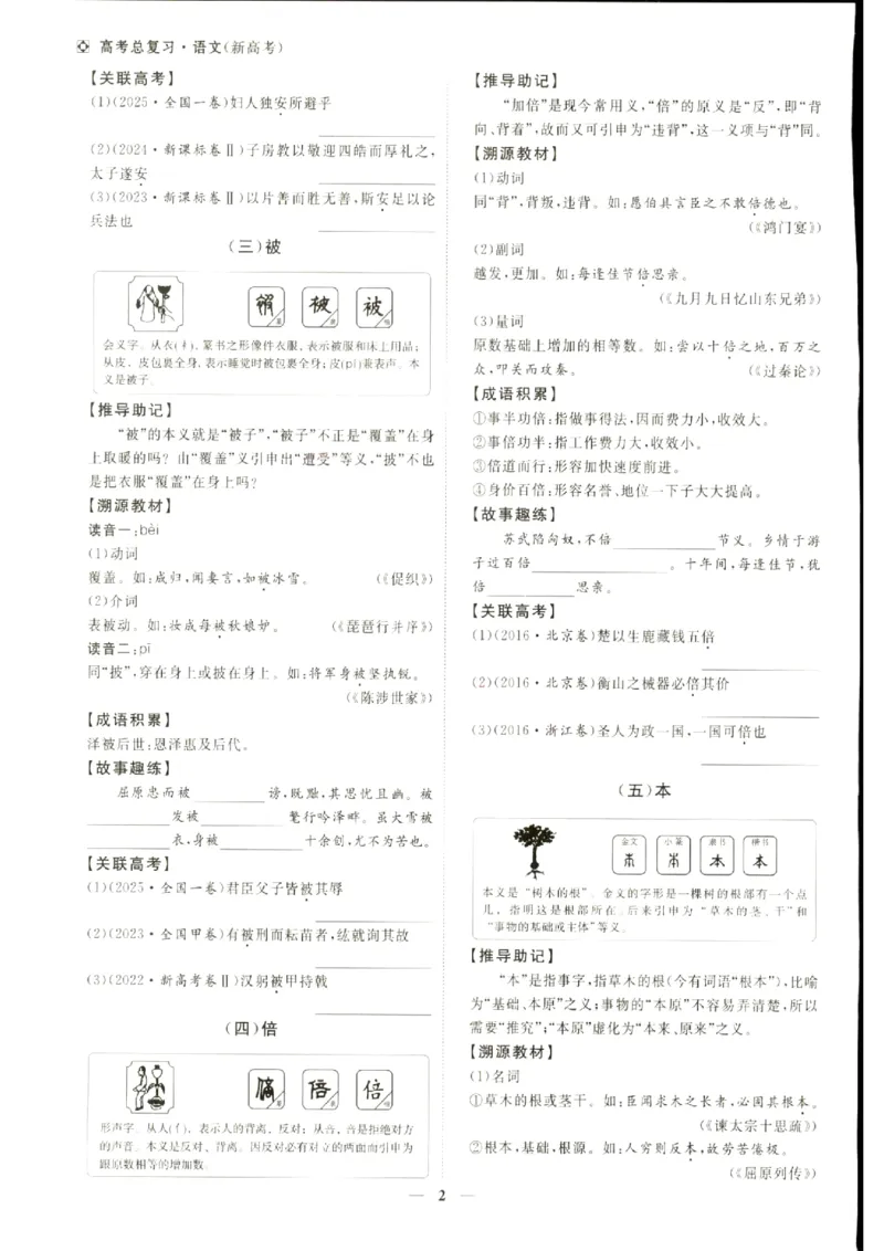 《优化方案-高考总复习-语文(新高考)-必备知识提升素养_小初高学习资料合集（每天更新）_2027版《优化方案》高考总复习》第3页预览