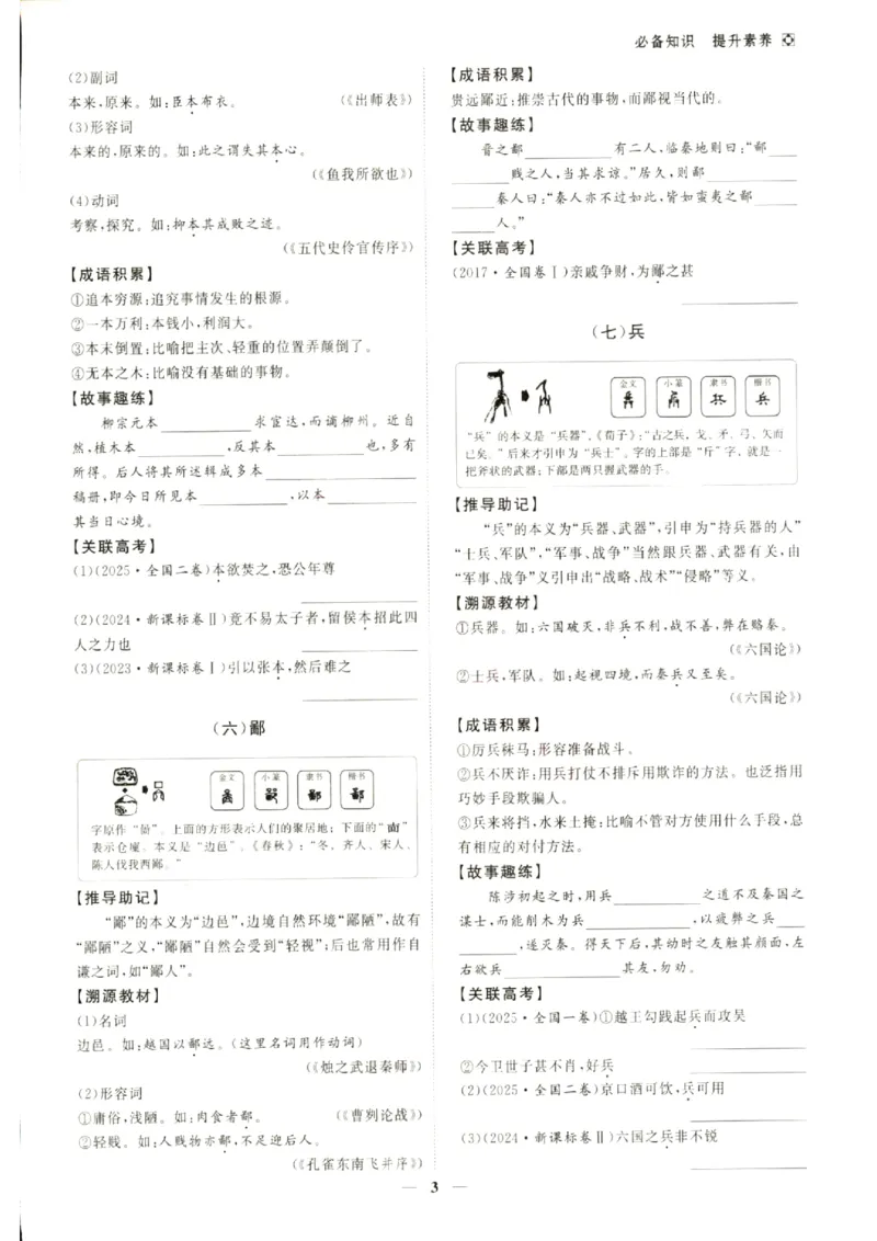 《优化方案-高考总复习-语文(新高考)-必备知识提升素养_小初高学习资料合集（每天更新）_2027版《优化方案》高考总复习》第4页预览