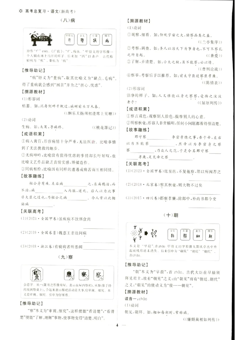《优化方案-高考总复习-语文(新高考)-必备知识提升素养_小初高学习资料合集（每天更新）_2027版《优化方案》高考总复习》第5页预览