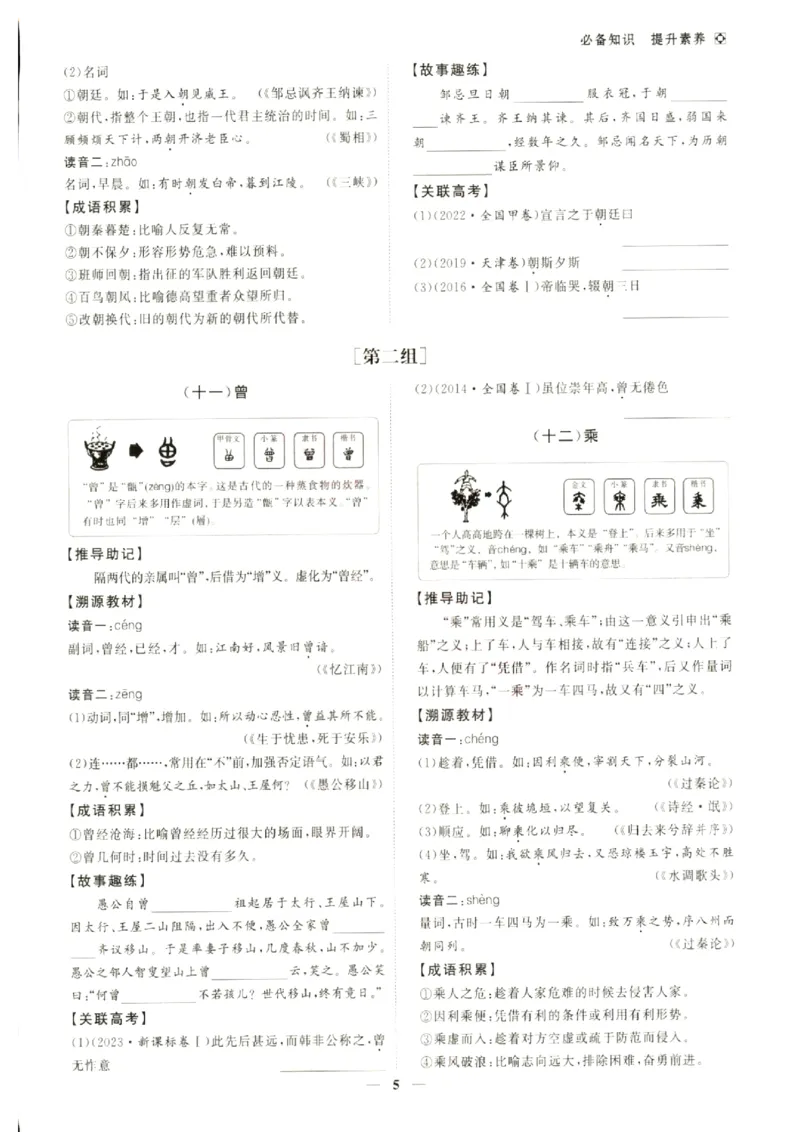 《优化方案-高考总复习-语文(新高考)-必备知识提升素养_小初高学习资料合集（每天更新）_2027版《优化方案》高考总复习》第6页预览