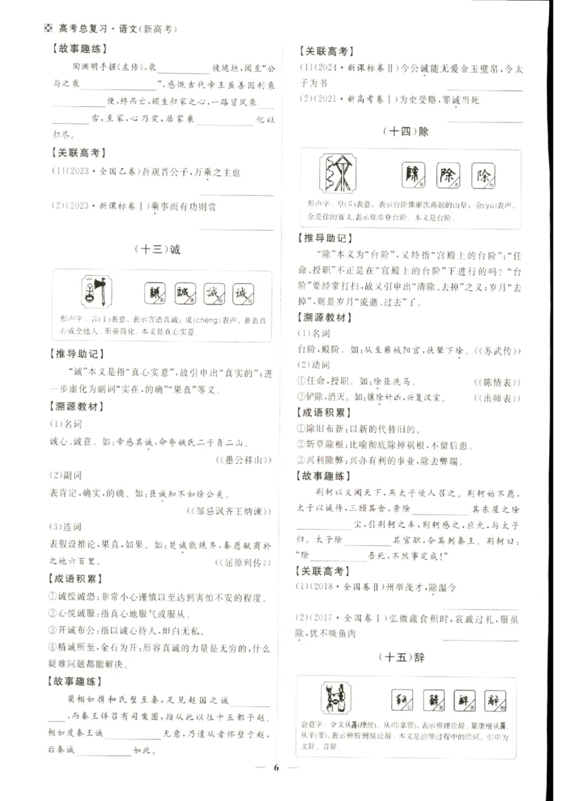 《优化方案-高考总复习-语文(新高考)-必备知识提升素养_小初高学习资料合集（每天更新）_2027版《优化方案》高考总复习》第7页预览