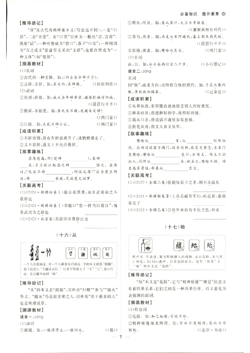 《优化方案-高考总复习-语文(新高考)-必备知识提升素养_小初高学习资料合集（每天更新）_2027版《优化方案》高考总复习》第8页预览