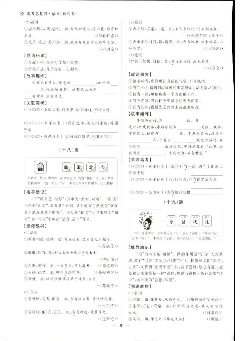 《优化方案-高考总复习-语文(新高考)-必备知识提升素养_小初高学习资料合集（每天更新）_2027版《优化方案》高考总复习》第9页预览