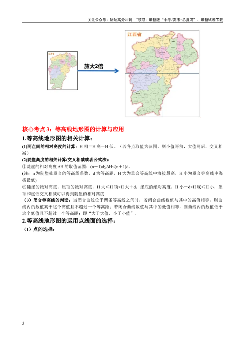 《秘籍01考前必记自然地理核心考点（6大主题32个核心考点）（新高考专用）_07-地理-高考总复习_专项复习_2025年_2025年高考地理抢分秘籍（新高考专用）_2024版》第3页预览