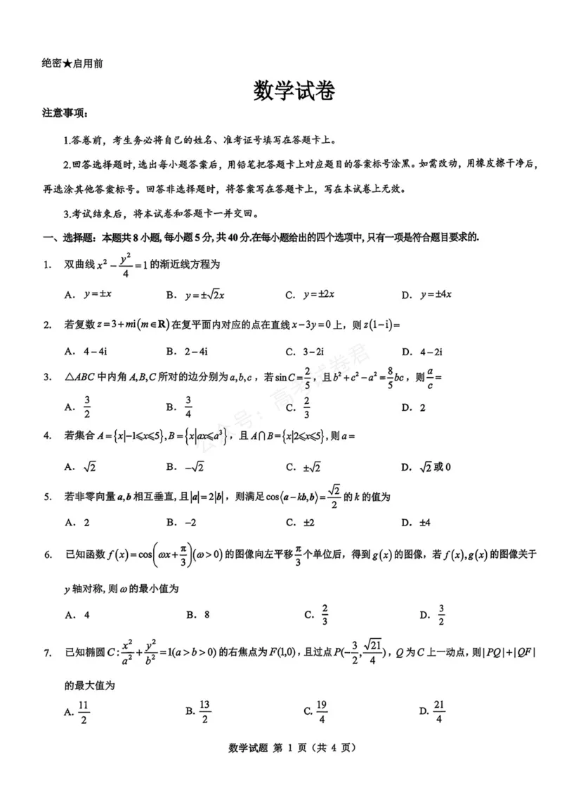 《数学_名校教研联盟·陕西西安新城区高三9月考试_答案_副本_小初高学习资料合集（每天更新）_陕西西安9月联考2026届名校教研联盟·陕西西安新城区高三9月考试全科》第1页预览