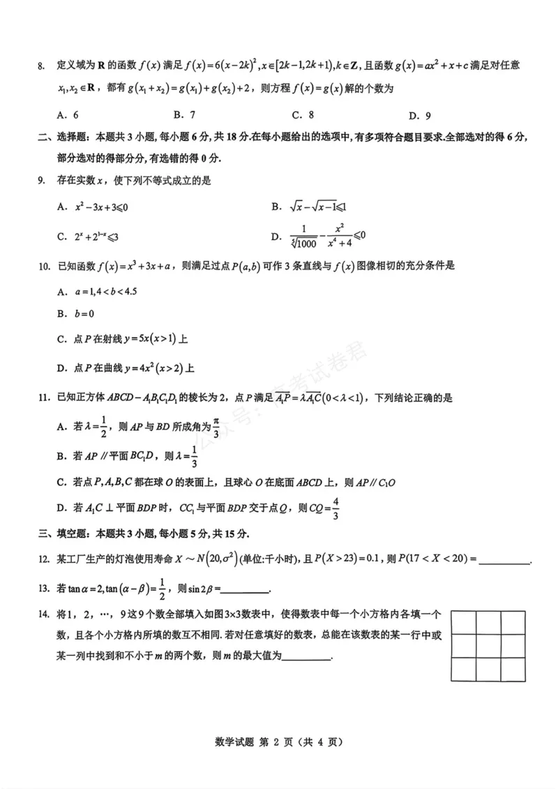 《数学_名校教研联盟·陕西西安新城区高三9月考试_答案_副本_小初高学习资料合集（每天更新）_陕西西安9月联考2026届名校教研联盟·陕西西安新城区高三9月考试全科》第2页预览