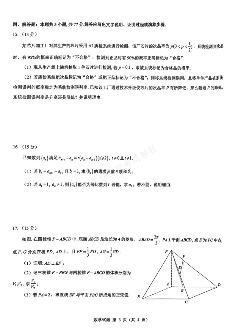 《数学_名校教研联盟·陕西西安新城区高三9月考试_答案_副本_小初高学习资料合集（每天更新）_陕西西安9月联考2026届名校教研联盟·陕西西安新城区高三9月考试全科》第3页预览