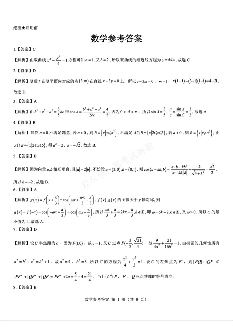 《数学_名校教研联盟·陕西西安新城区高三9月考试_答案_副本_小初高学习资料合集（每天更新）_陕西西安9月联考2026届名校教研联盟·陕西西安新城区高三9月考试全科》第5页预览