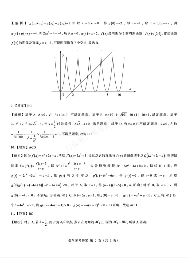 《数学_名校教研联盟·陕西西安新城区高三9月考试_答案_副本_小初高学习资料合集（每天更新）_陕西西安9月联考2026届名校教研联盟·陕西西安新城区高三9月考试全科》第6页预览