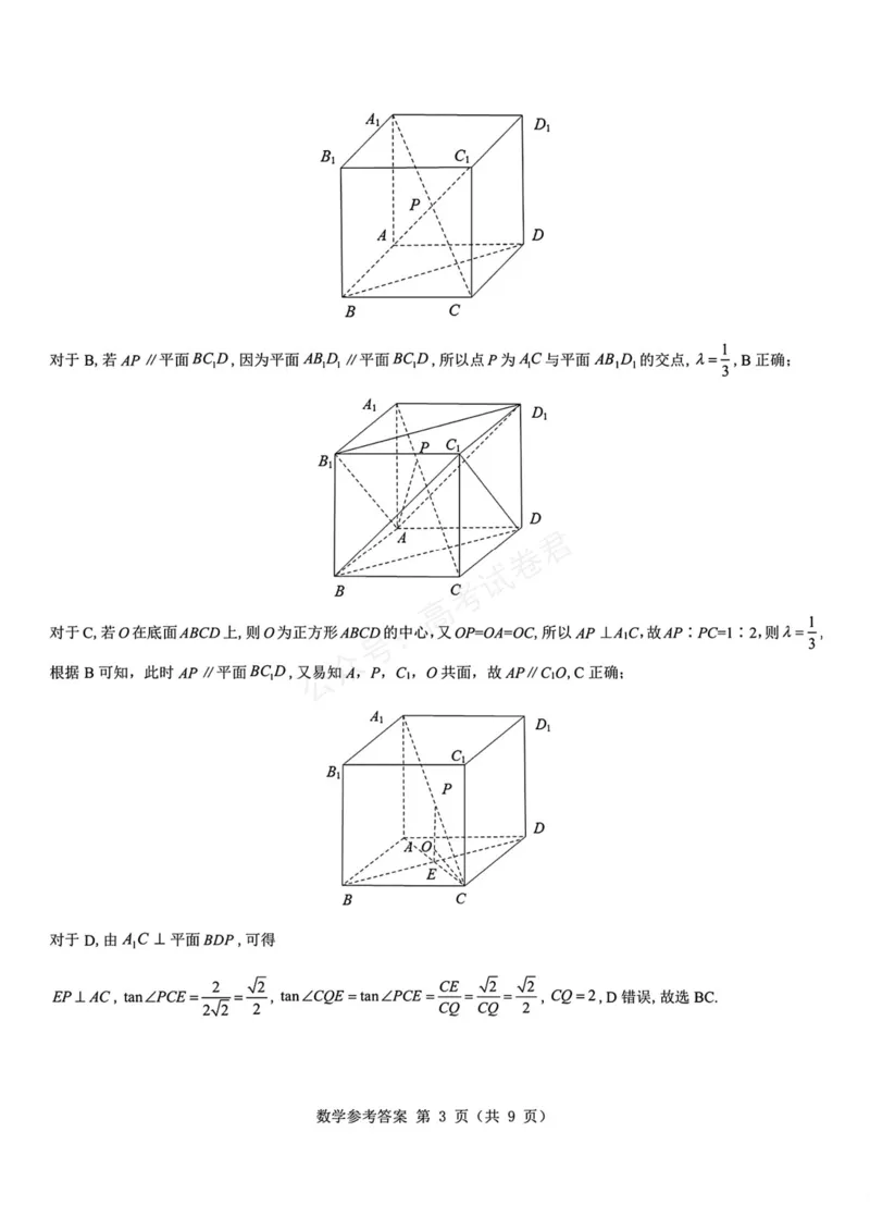 《数学_名校教研联盟·陕西西安新城区高三9月考试_答案_副本_小初高学习资料合集（每天更新）_陕西西安9月联考2026届名校教研联盟·陕西西安新城区高三9月考试全科》第7页预览