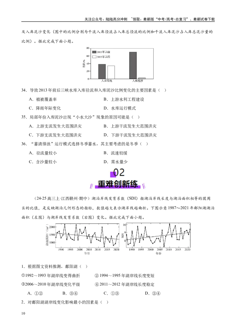 《微专题湖泊、水量平衡、水库的水文特征及功能（练习）（学生版）_07-地理-高考总复习_二轮复习_2025年_2025年高考地理二轮复习课件+讲义+练习（新高考通用）_专题4水体运动》第10页预览