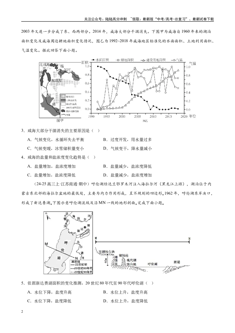 《微专题湖泊、水量平衡、水库的水文特征及功能（练习）（学生版）_07-地理-高考总复习_二轮复习_2025年_2025年高考地理二轮复习课件+讲义+练习（新高考通用）_专题4水体运动》第2页预览