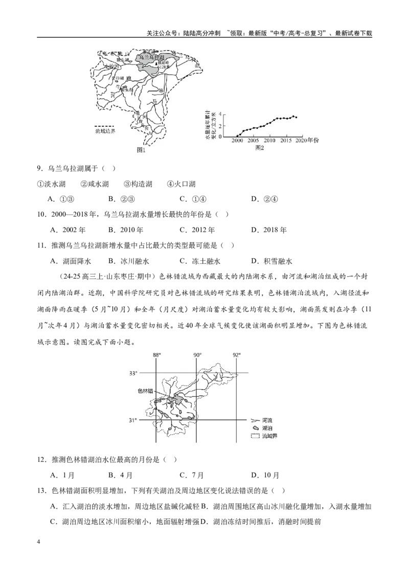 《微专题湖泊、水量平衡、水库的水文特征及功能（练习）（学生版）_07-地理-高考总复习_二轮复习_2025年_2025年高考地理二轮复习课件+讲义+练习（新高考通用）_专题4水体运动》第4页预览