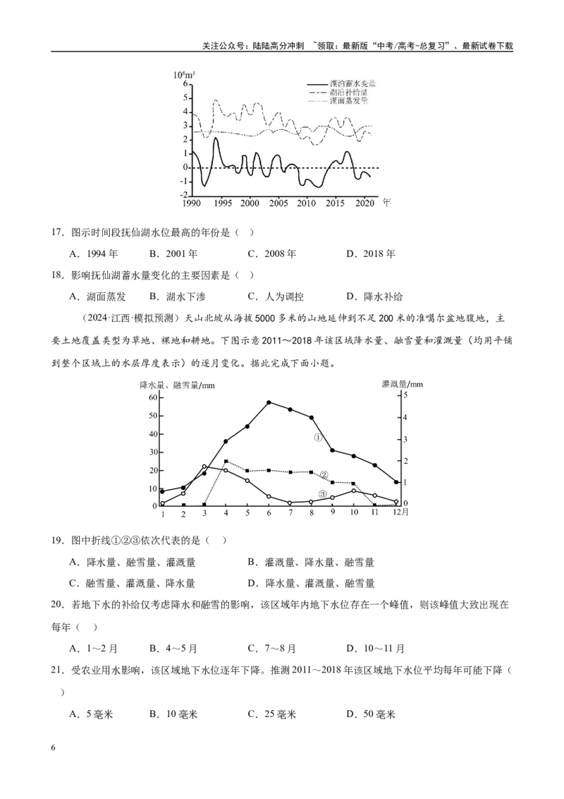 《微专题湖泊、水量平衡、水库的水文特征及功能（练习）（学生版）_07-地理-高考总复习_二轮复习_2025年_2025年高考地理二轮复习课件+讲义+练习（新高考通用）_专题4水体运动》第6页预览