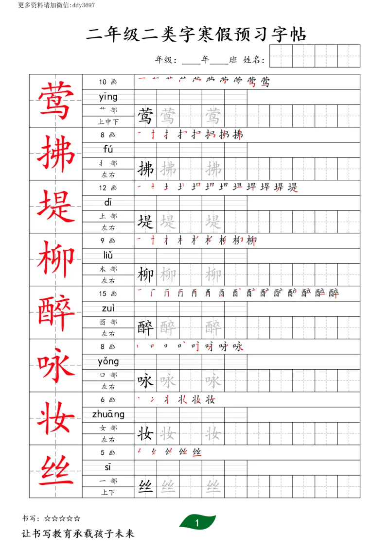 《字贴生字预习打卡(4)_小学1-6年级全科全套_1-6年级全科下册_二年级_二年级下语文_语文二下生字字帖》第1页预览
