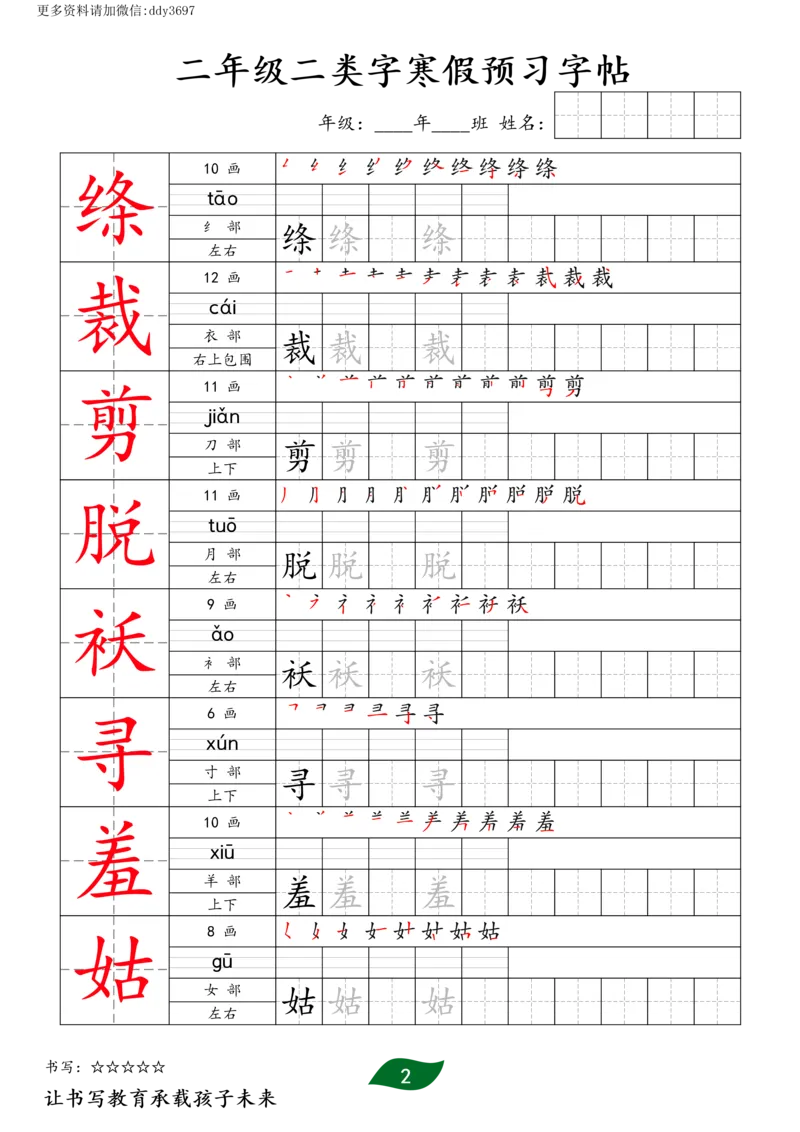 《字贴生字预习打卡(4)_小学1-6年级全科全套_1-6年级全科下册_二年级_二年级下语文_语文二下生字字帖》第2页预览