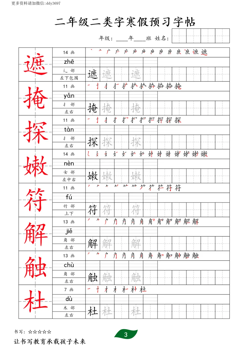 《字贴生字预习打卡(4)_小学1-6年级全科全套_1-6年级全科下册_二年级_二年级下语文_语文二下生字字帖》第3页预览