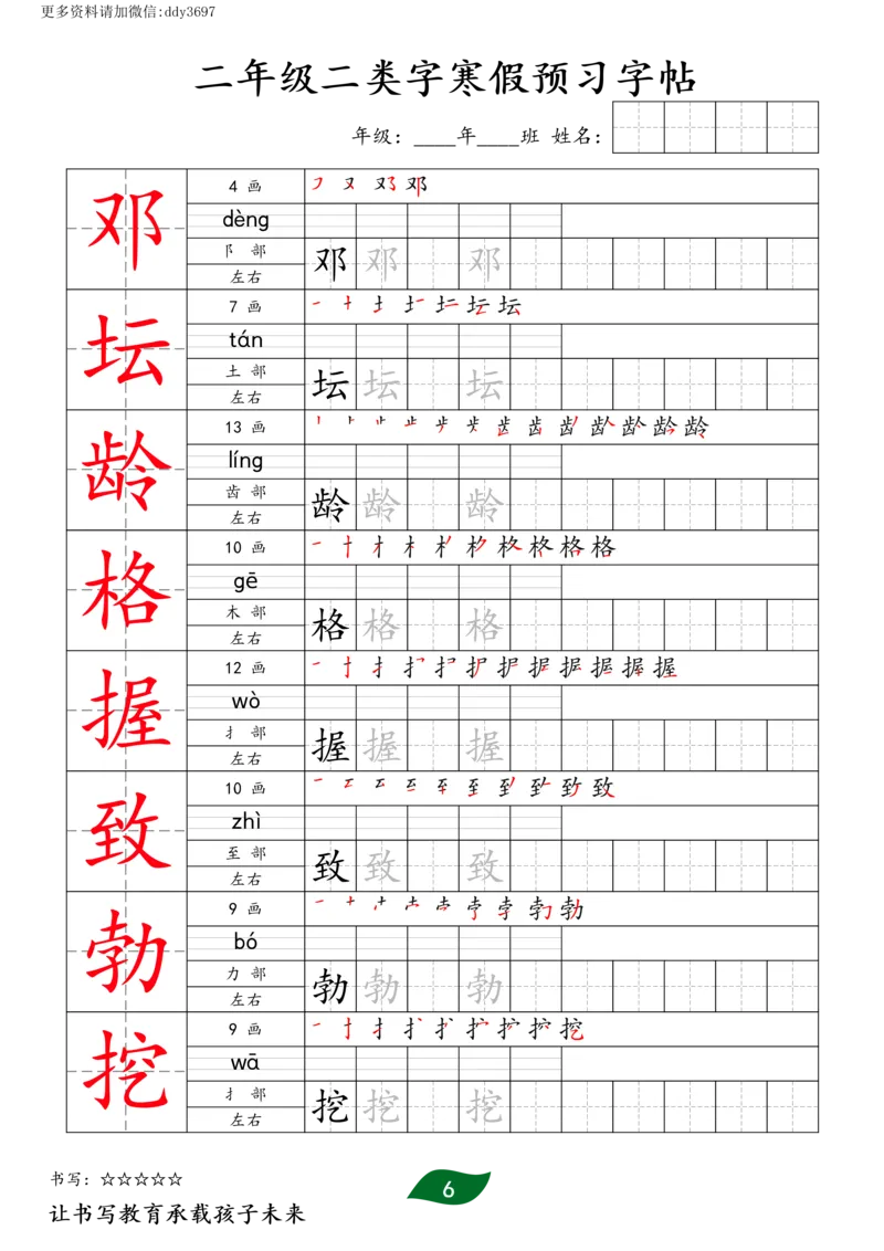 《字贴生字预习打卡(4)_小学1-6年级全科全套_1-6年级全科下册_二年级_二年级下语文_语文二下生字字帖》第6页预览