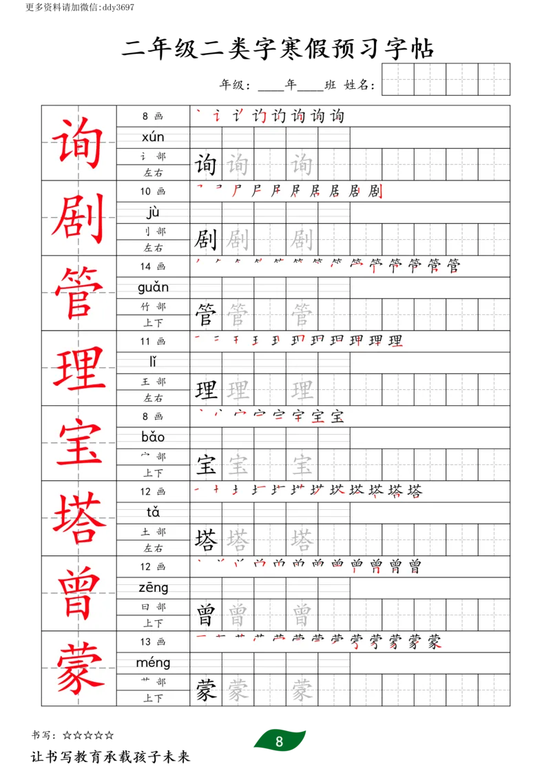 《字贴生字预习打卡(4)_小学1-6年级全科全套_1-6年级全科下册_二年级_二年级下语文_语文二下生字字帖》第8页预览