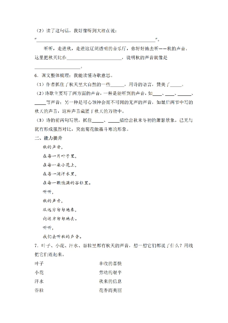 《三（上）语文一课一练-第2单元7听听，秋的声音_小学1-6年级全科全套_1-6年级全科上册_三年级_语文_语文三上一课一练》第2页预览