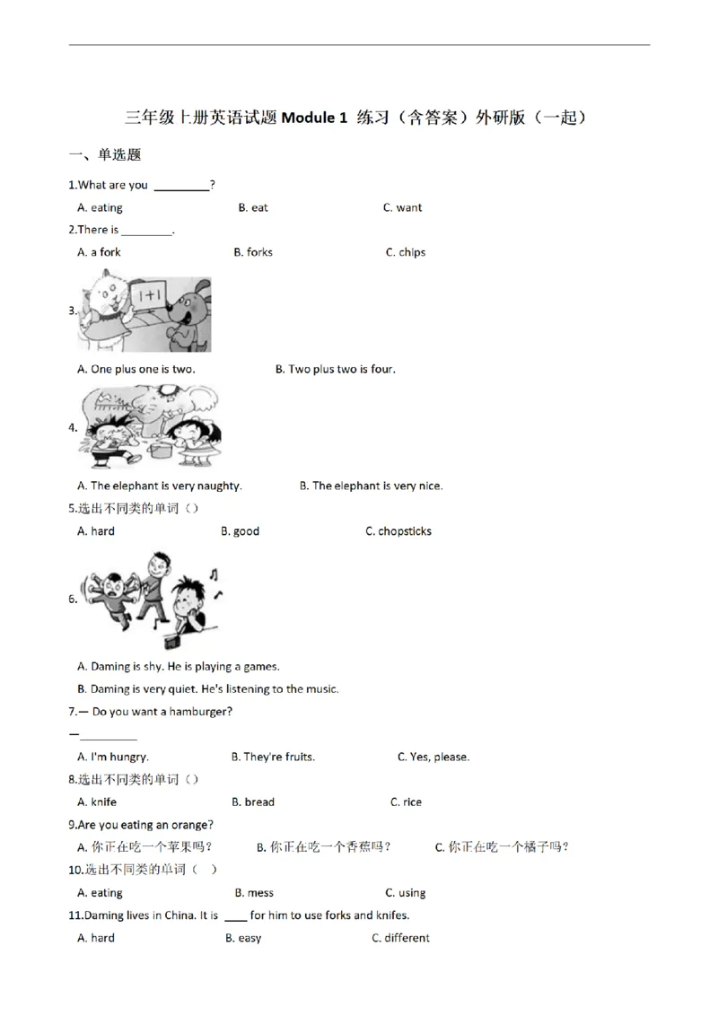 《三（上）英语（外研版一起点）Module1练习_小学1-6年级全科全套_1-6年级全科上册_三年级_英语_A三年级英语（外研一起）_外研一起英语三上单元测试》第1页预览