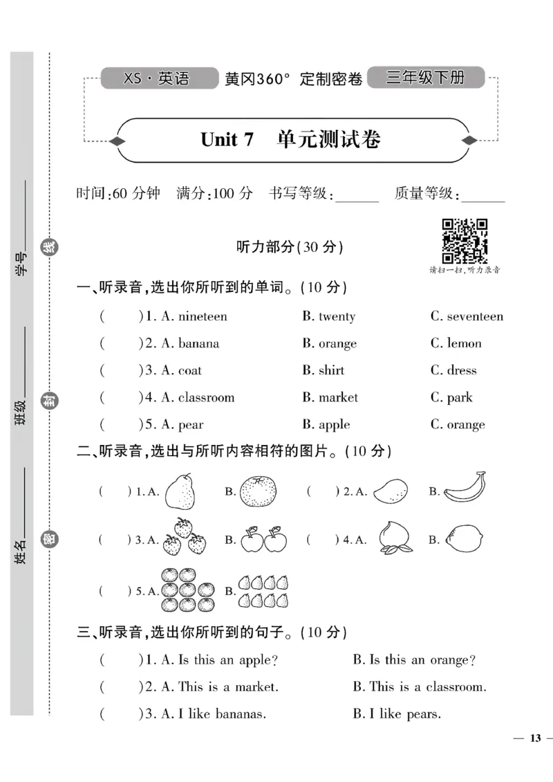《三年级下英语湘少版黄冈密卷7—12单元和期末专项_小学1-6年级全科全套_1-6年级全科下册_三年级_三年级下英语_英语三下湘少版》第1页预览
