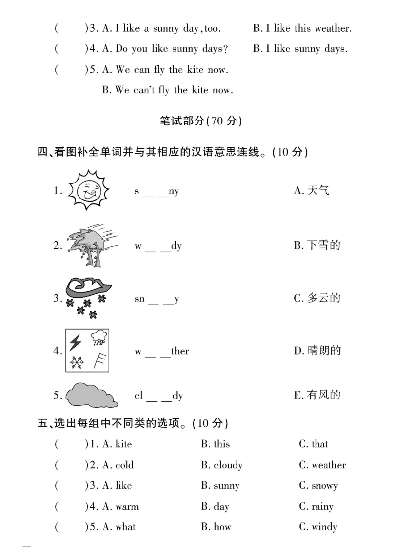 《三年级下英语湘少版黄冈密卷7—12单元和期末专项_小学1-6年级全科全套_1-6年级全科下册_三年级_三年级下英语_英语三下湘少版》第10页预览