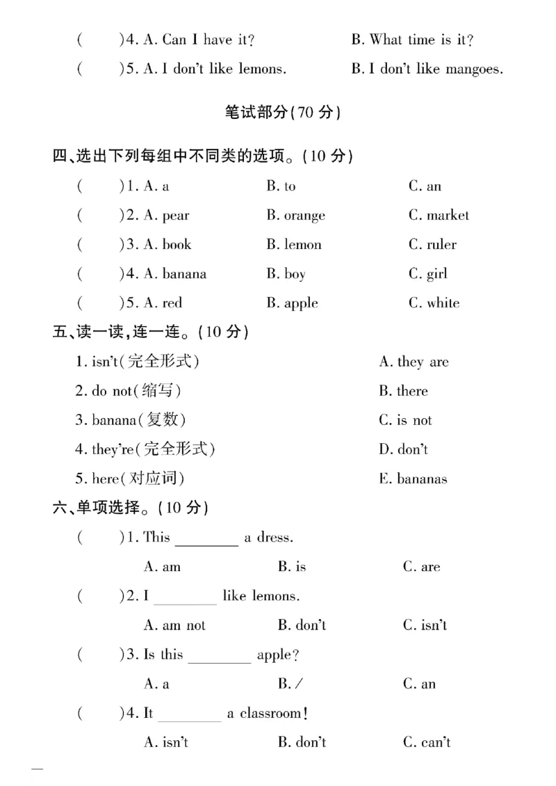《三年级下英语湘少版黄冈密卷7—12单元和期末专项_小学1-6年级全科全套_1-6年级全科下册_三年级_三年级下英语_英语三下湘少版》第2页预览