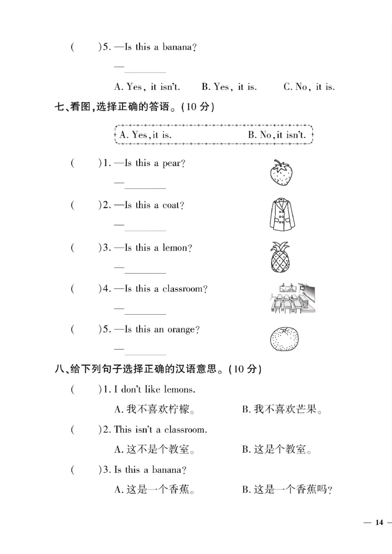 《三年级下英语湘少版黄冈密卷7—12单元和期末专项_小学1-6年级全科全套_1-6年级全科下册_三年级_三年级下英语_英语三下湘少版》第3页预览