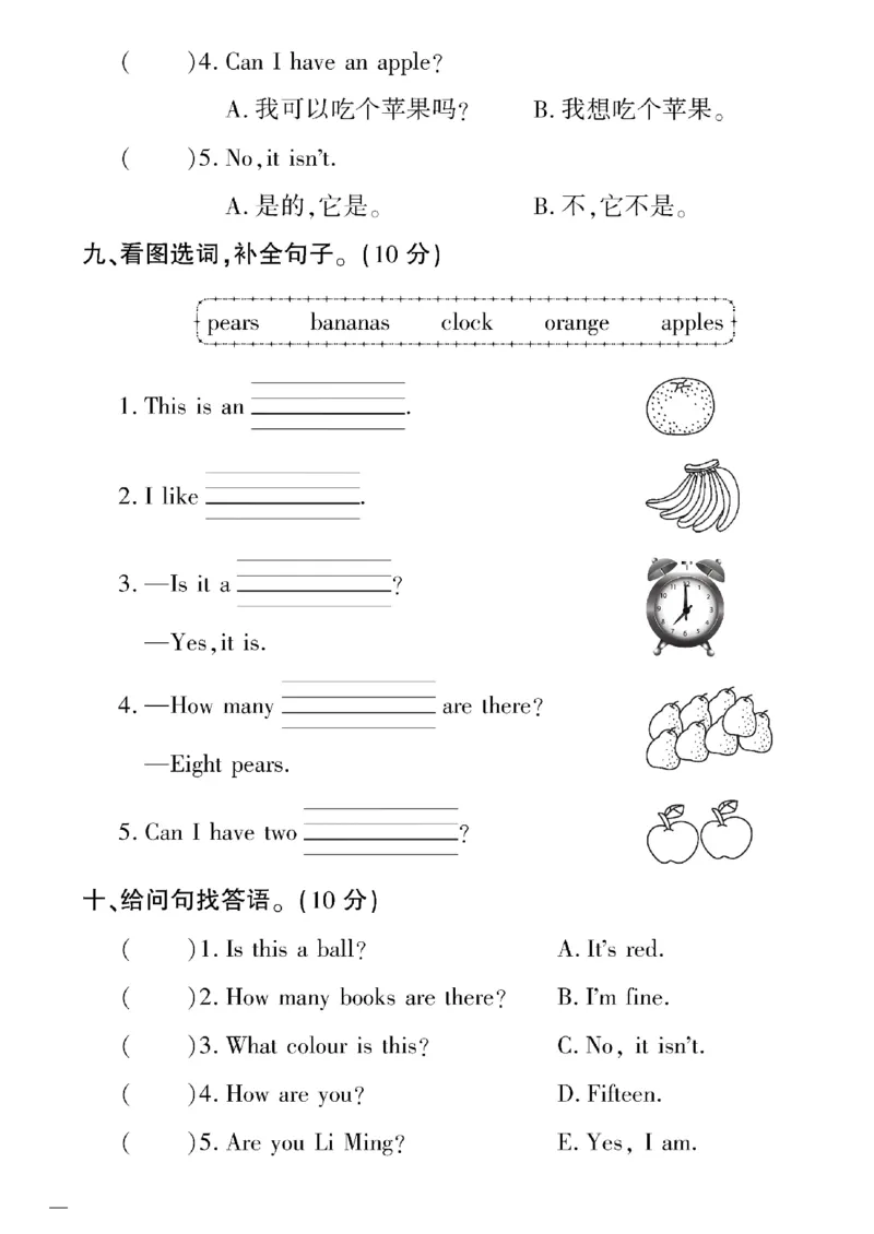 《三年级下英语湘少版黄冈密卷7—12单元和期末专项_小学1-6年级全科全套_1-6年级全科下册_三年级_三年级下英语_英语三下湘少版》第4页预览