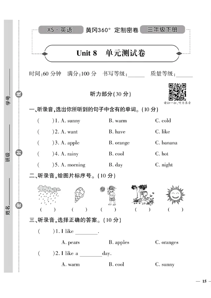《三年级下英语湘少版黄冈密卷7—12单元和期末专项_小学1-6年级全科全套_1-6年级全科下册_三年级_三年级下英语_英语三下湘少版》第5页预览
