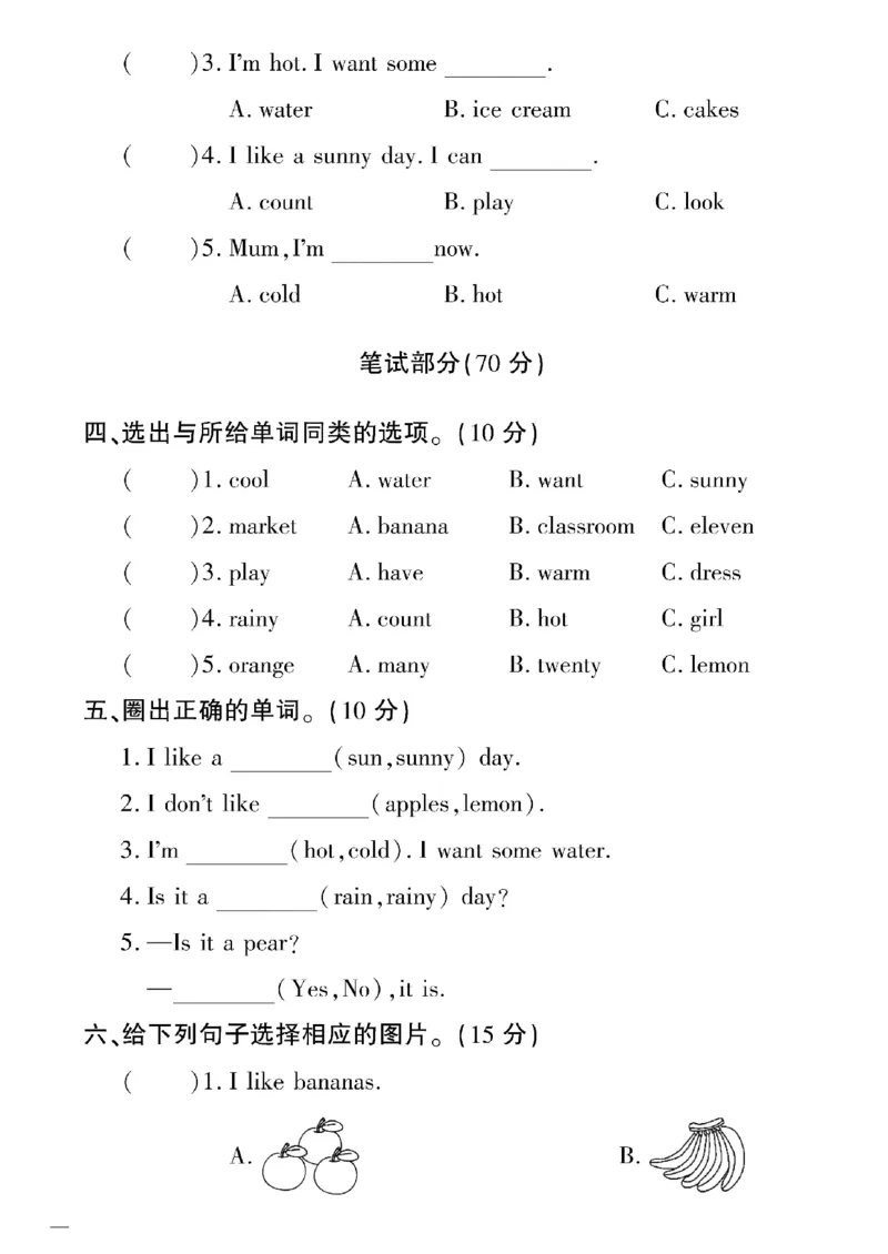 《三年级下英语湘少版黄冈密卷7—12单元和期末专项_小学1-6年级全科全套_1-6年级全科下册_三年级_三年级下英语_英语三下湘少版》第6页预览