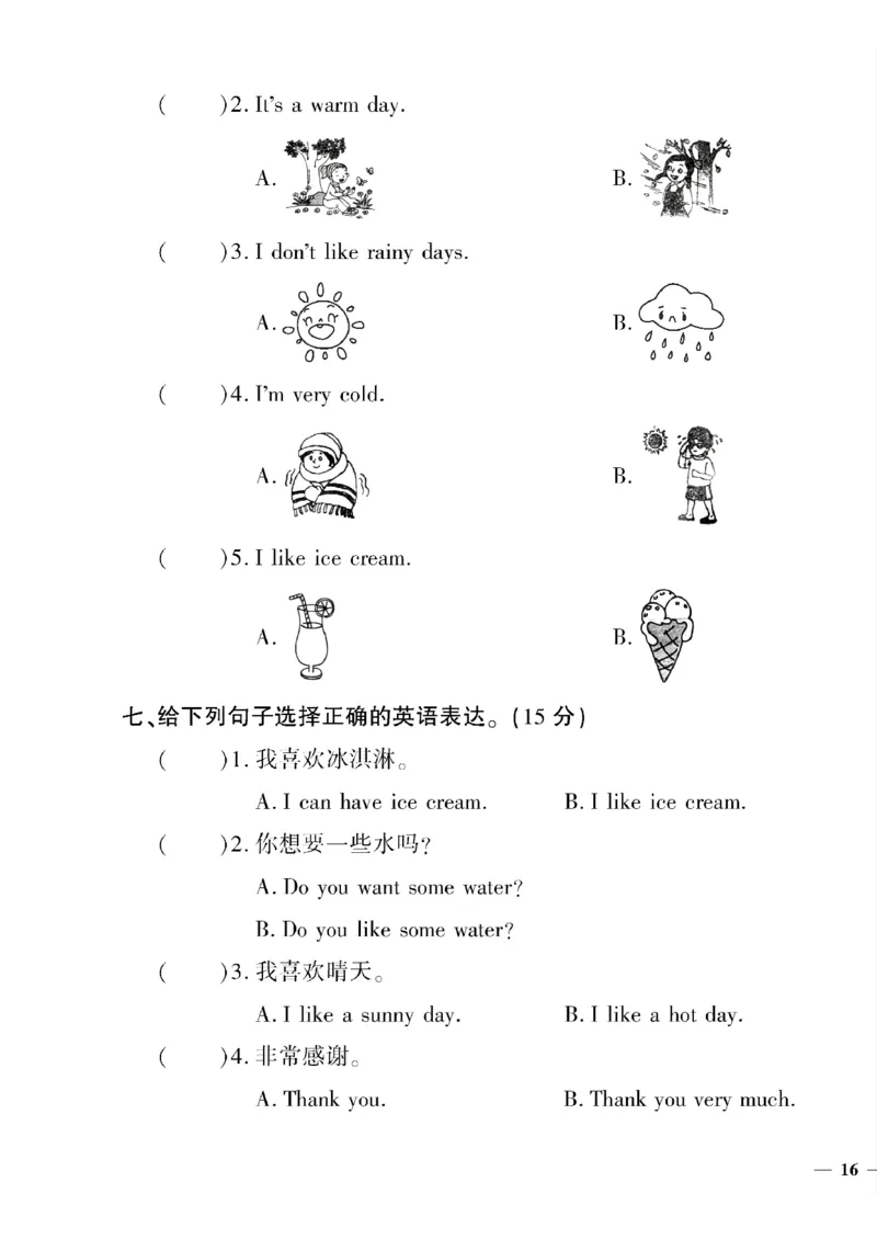 《三年级下英语湘少版黄冈密卷7—12单元和期末专项_小学1-6年级全科全套_1-6年级全科下册_三年级_三年级下英语_英语三下湘少版》第7页预览