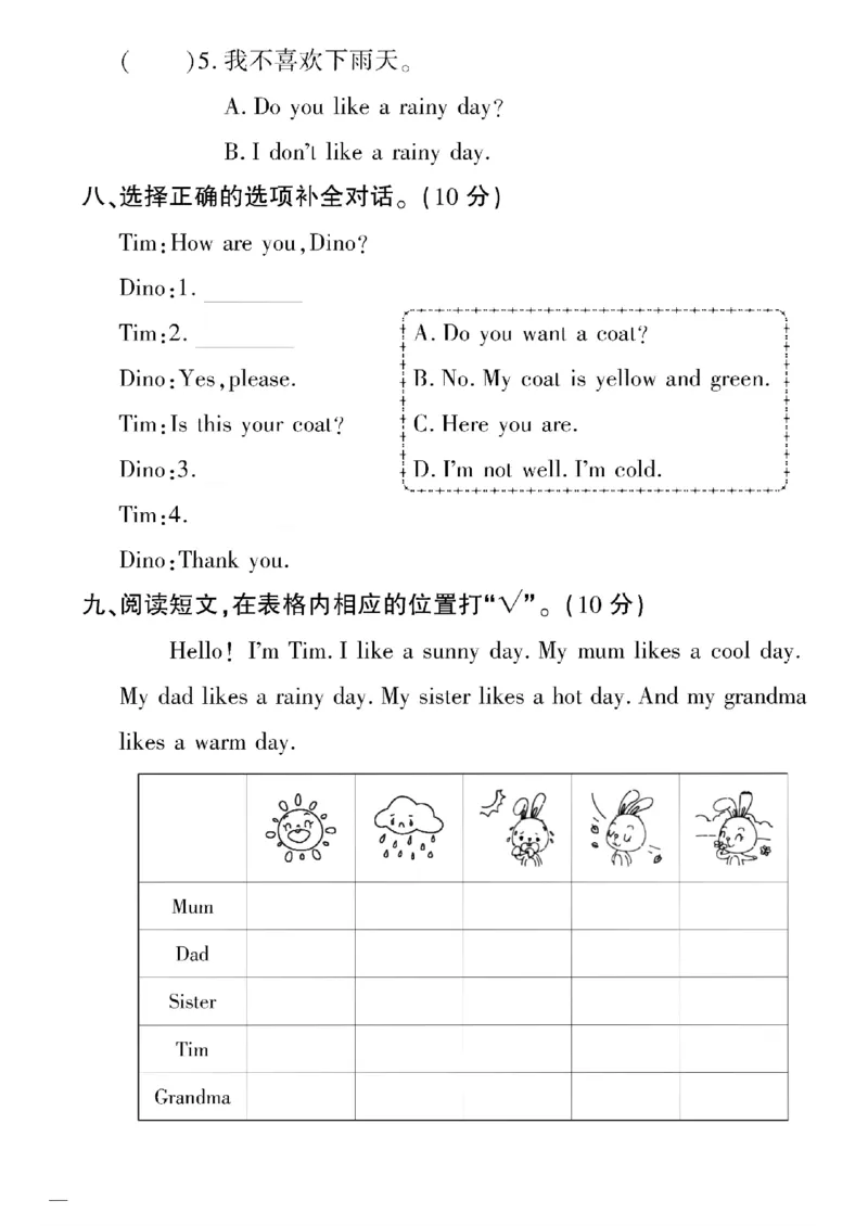 《三年级下英语湘少版黄冈密卷7—12单元和期末专项_小学1-6年级全科全套_1-6年级全科下册_三年级_三年级下英语_英语三下湘少版》第8页预览