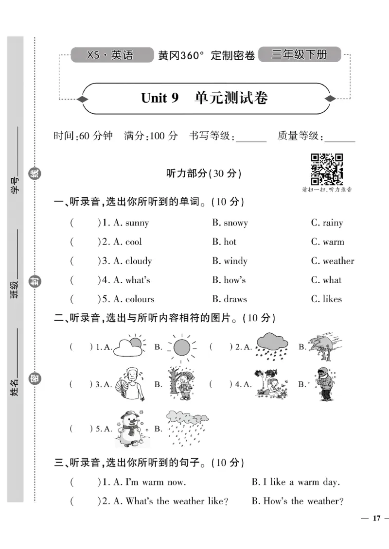 《三年级下英语湘少版黄冈密卷7—12单元和期末专项_小学1-6年级全科全套_1-6年级全科下册_三年级_三年级下英语_英语三下湘少版》第9页预览
