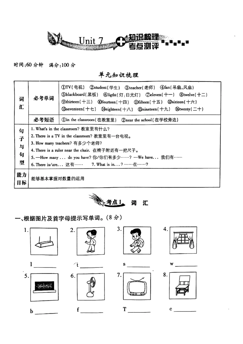 《三年级下册英语试题Unit7ThereIsaTVintheClassroom知识梳理与考点测评卷陕旅版（PDF版含答案）_小学1-6年级全科全套_1-6年级全科下册_三年级_三年级下英语_英语三下陕旅版》第1页预览