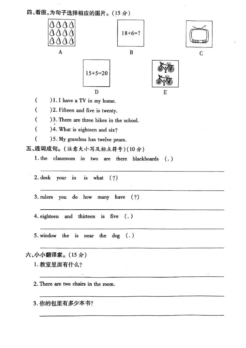 《三年级下册英语试题Unit7ThereIsaTVintheClassroom知识梳理与考点测评卷陕旅版（PDF版含答案）_小学1-6年级全科全套_1-6年级全科下册_三年级_三年级下英语_英语三下陕旅版》第3页预览