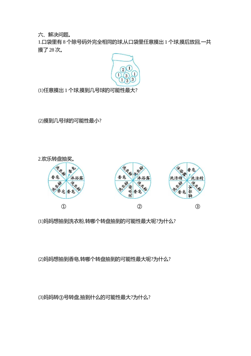 《四（上）苏教版数学第六单元测试卷.2_小学1-6年级全科全套_1-6年级全科上册_四年级_四上数学_四上数学苏教版数学单元期末期中检测卷》第2页预览