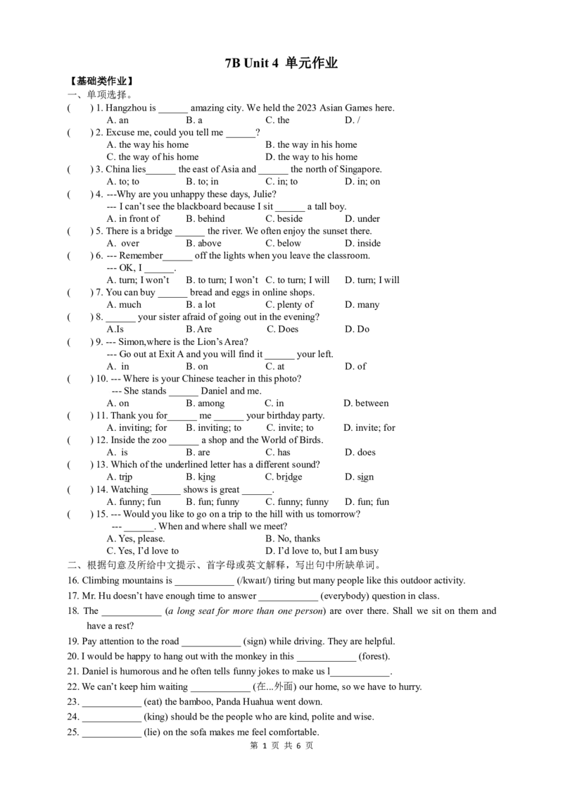 《英语七年级下册Unit4Findingyourway单元作业_0作业_初中全科目同步习题+精品试卷（7-9年级）(1)_25秋初中英语《同步习题+精品试卷》_初中英语（译林版）试卷_《优秀作业单》_七年级》第1页预览