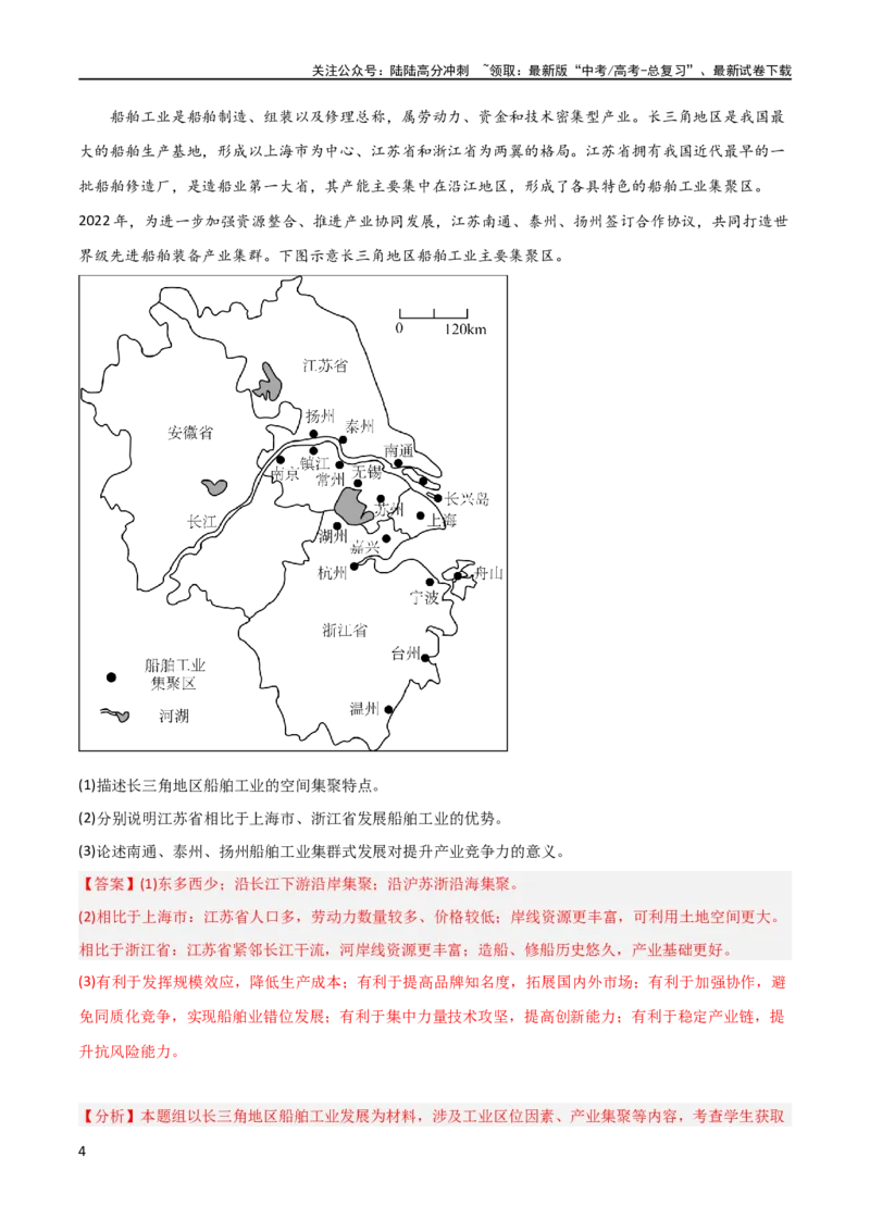 《大题07工业（3大热点角度）（解析版）_07-地理-高考总复习_专项复习_2024年_2024年新高考地理大题突破限时集训大题专题精做_资料》第4页预览