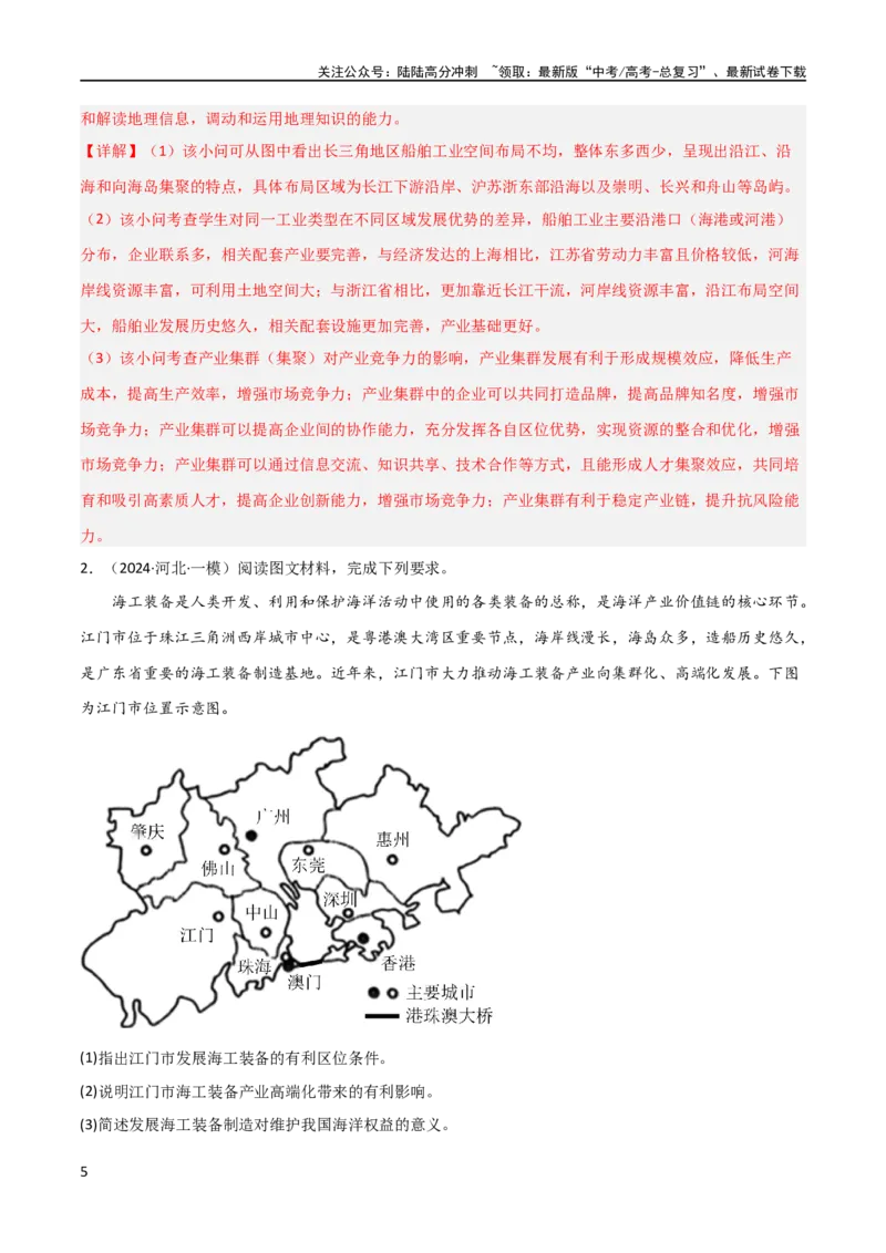 《大题07工业（3大热点角度）（解析版）_07-地理-高考总复习_专项复习_2024年_2024年新高考地理大题突破限时集训大题专题精做_资料》第5页预览
