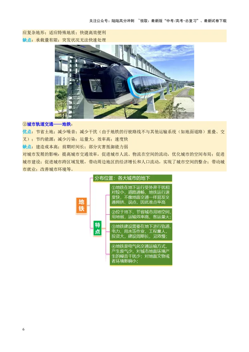《微专题中国新基建（交通）（讲义）（教师版）_07-地理-高考总复习_二轮复习_2025年_2025年高考地理二轮复习课件+讲义+练习（新高考通用）_专题10交通、工程建设、国际合作》第6页预览