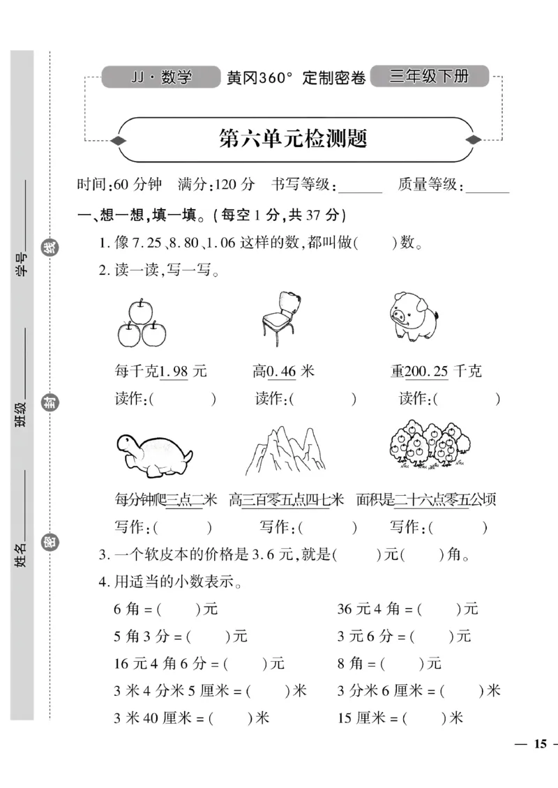 《三年级下数学冀教版黄冈360定制密卷6—9单元和期末专_小学1-6年级全科全套_1-6年级全科下册_三年级_三年级下数学_数学三下冀教版》第1页预览