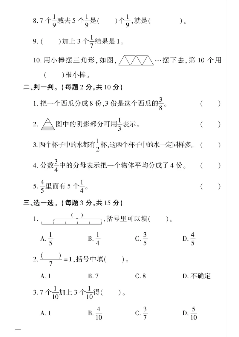 《三年级下数学冀教版黄冈360定制密卷6—9单元和期末专_小学1-6年级全科全套_1-6年级全科下册_三年级_三年级下数学_数学三下冀教版》第10页预览