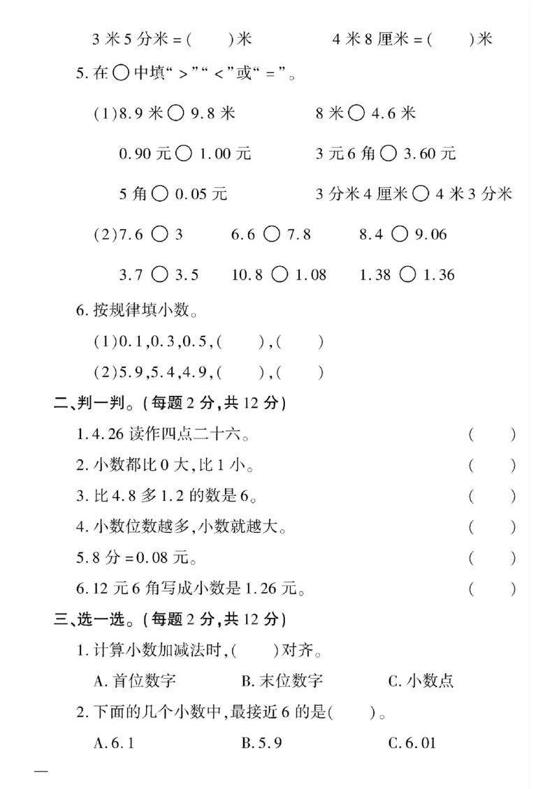 《三年级下数学冀教版黄冈360定制密卷6—9单元和期末专_小学1-6年级全科全套_1-6年级全科下册_三年级_三年级下数学_数学三下冀教版》第2页预览