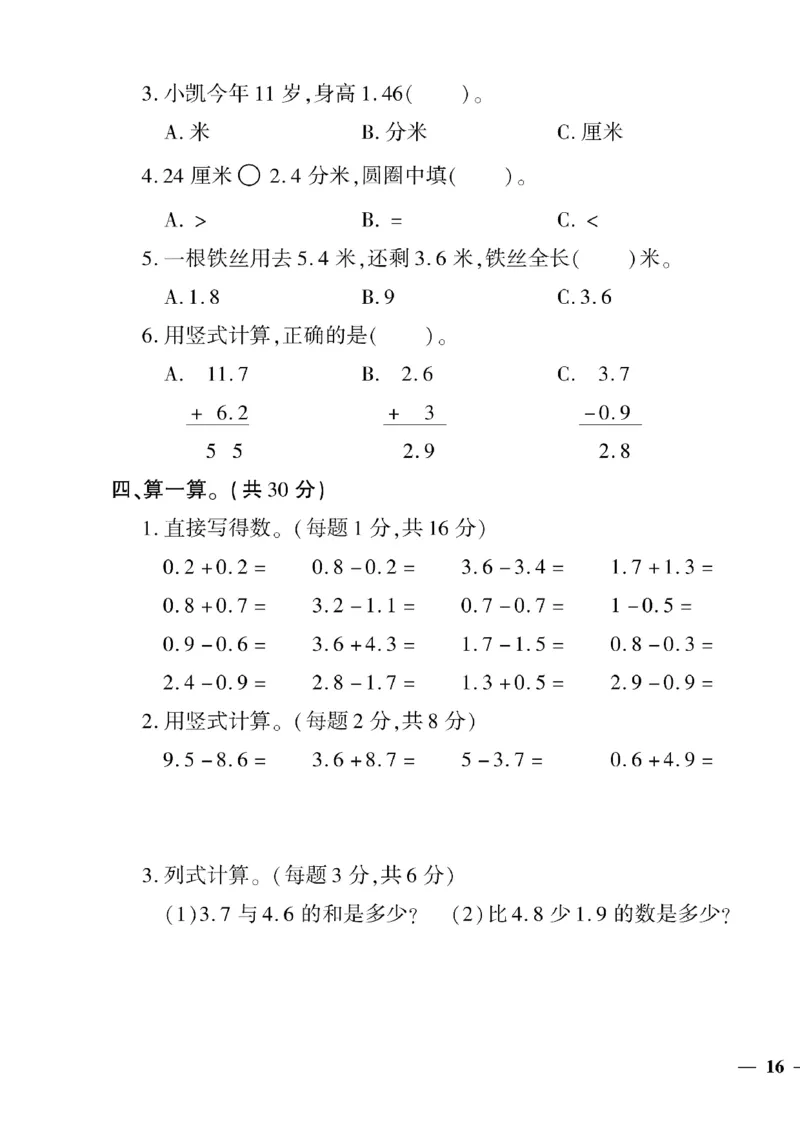 《三年级下数学冀教版黄冈360定制密卷6—9单元和期末专_小学1-6年级全科全套_1-6年级全科下册_三年级_三年级下数学_数学三下冀教版》第3页预览