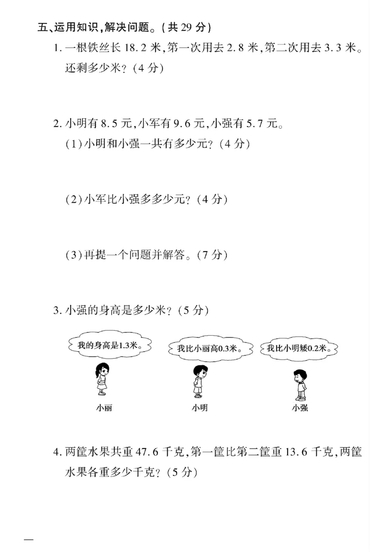 《三年级下数学冀教版黄冈360定制密卷6—9单元和期末专_小学1-6年级全科全套_1-6年级全科下册_三年级_三年级下数学_数学三下冀教版》第4页预览