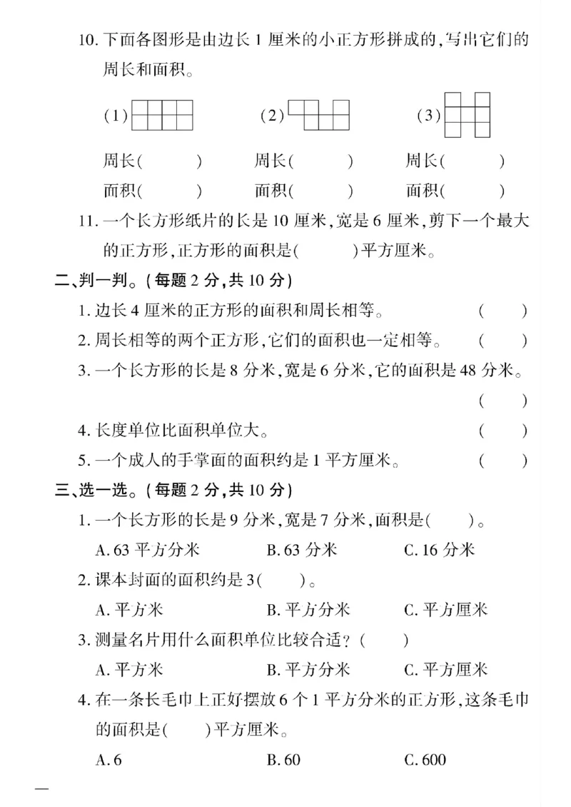 《三年级下数学冀教版黄冈360定制密卷6—9单元和期末专_小学1-6年级全科全套_1-6年级全科下册_三年级_三年级下数学_数学三下冀教版》第6页预览