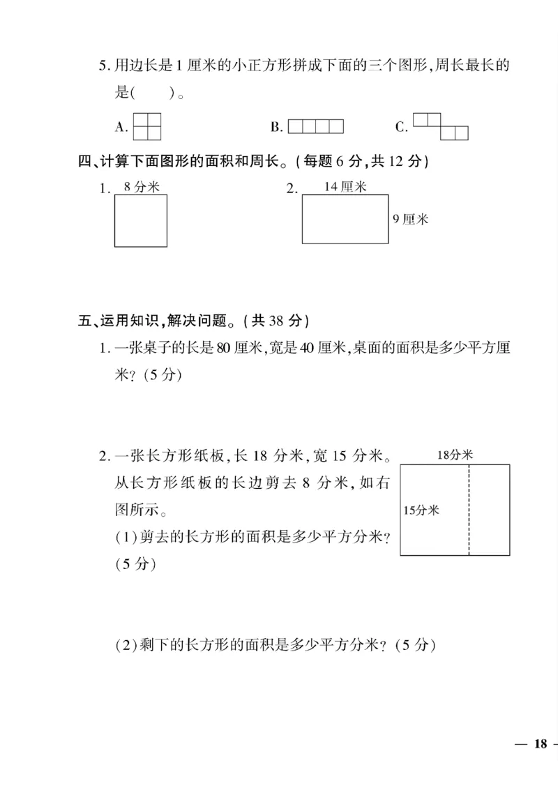 《三年级下数学冀教版黄冈360定制密卷6—9单元和期末专_小学1-6年级全科全套_1-6年级全科下册_三年级_三年级下数学_数学三下冀教版》第7页预览